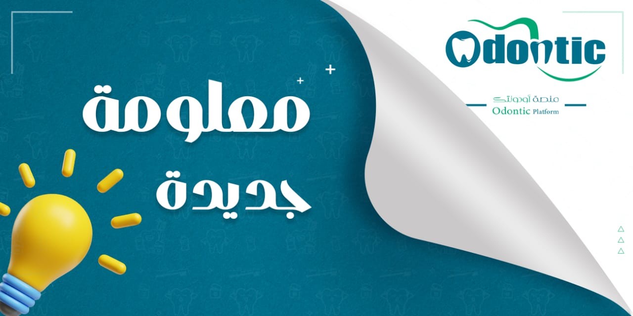 الأسنان الذكية